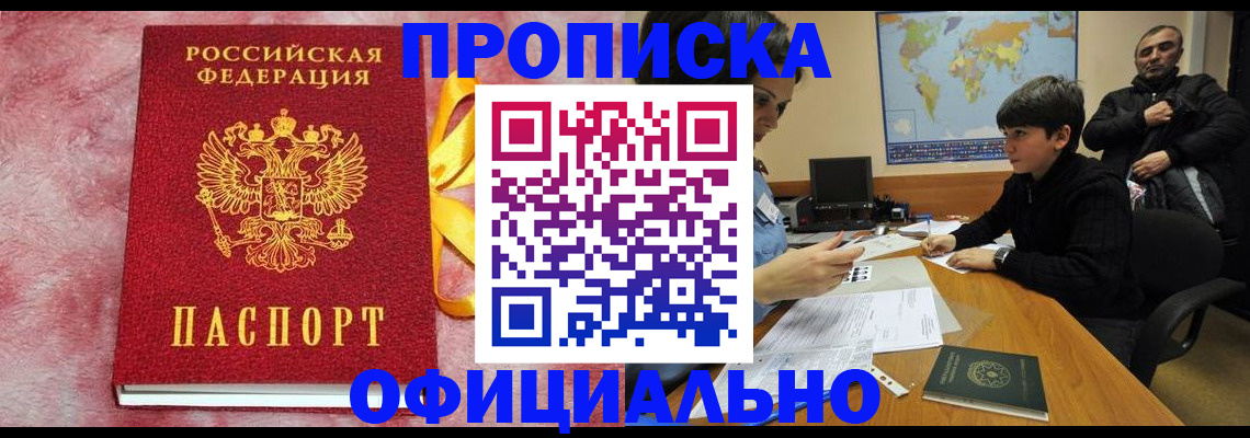прописка 2025 в Кыштыме