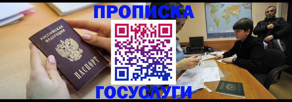 прописка гарантия в Кыштыме
