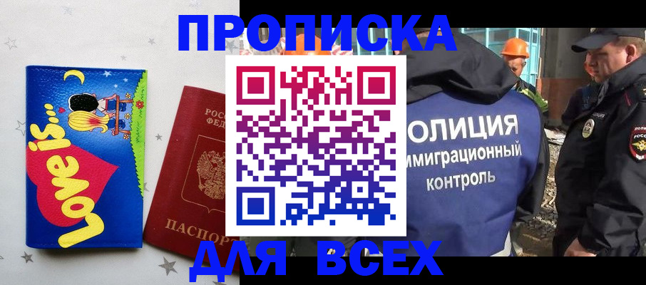 прописка 2025 в Кыштыме