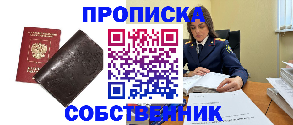 прописка для школы в Кыштыме