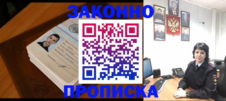 прописка от собственника в Кыштыме