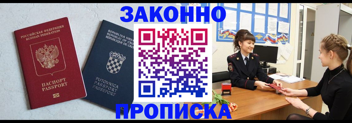 прописка от собственника в Кыштыме